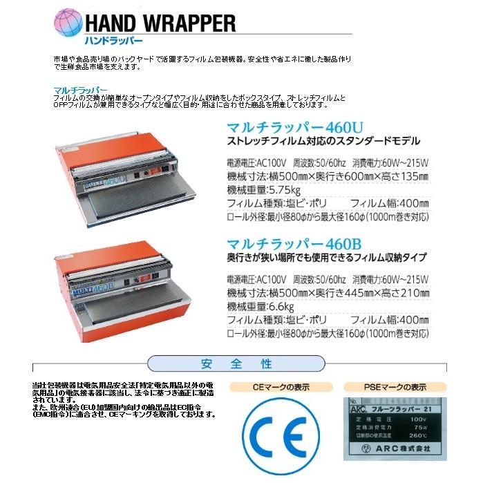 ARC 食品用ラップフィルム包装機 マルチラッパー 460B : 店舗用品