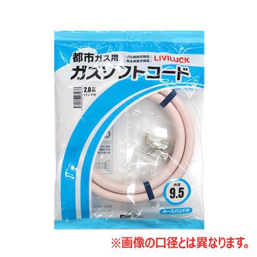 ガスホース 都市ガス用13mm 長さ2m /業務用/新品/小物送料対象商品