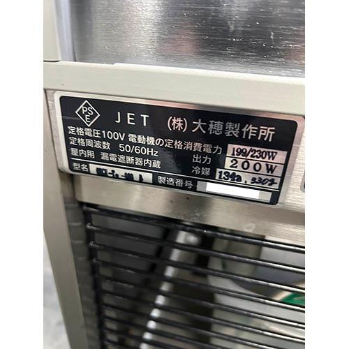 対面冷蔵ショーケース 大穂製作所 OHU-ta900 業務用 中古/送料別途見積