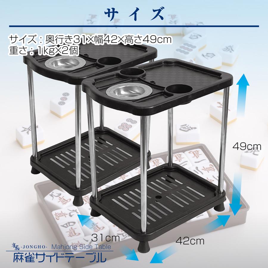 雀鳳（JONGHO） 麻雀 サイドテーブル 2個セット 麻雀卓 灰皿 ドリンク