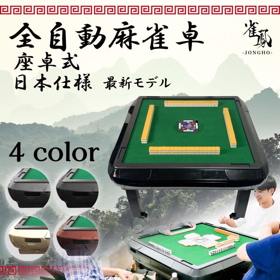 雀鳳（JONGHO） 全自動麻雀卓 座卓 28mm 麻雀卓 全自動 折りたたみ