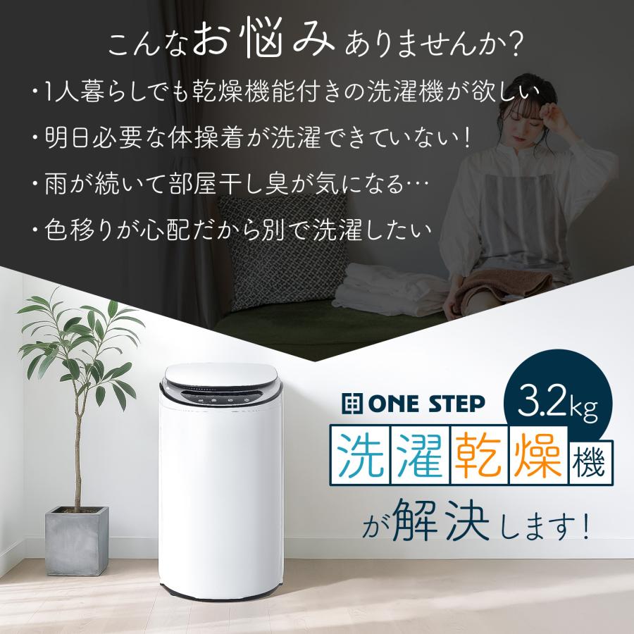 ONE STEP 洗濯乾燥機 縦型 洗濯機 一人暮らし 3kg 縦型 小さい 1人