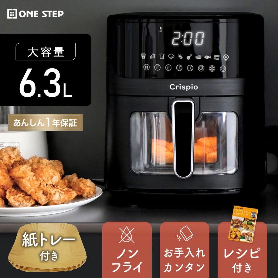 ONE STEP ノンフライヤー 大容量 レシピ本 6l 電気フライヤー 家庭用