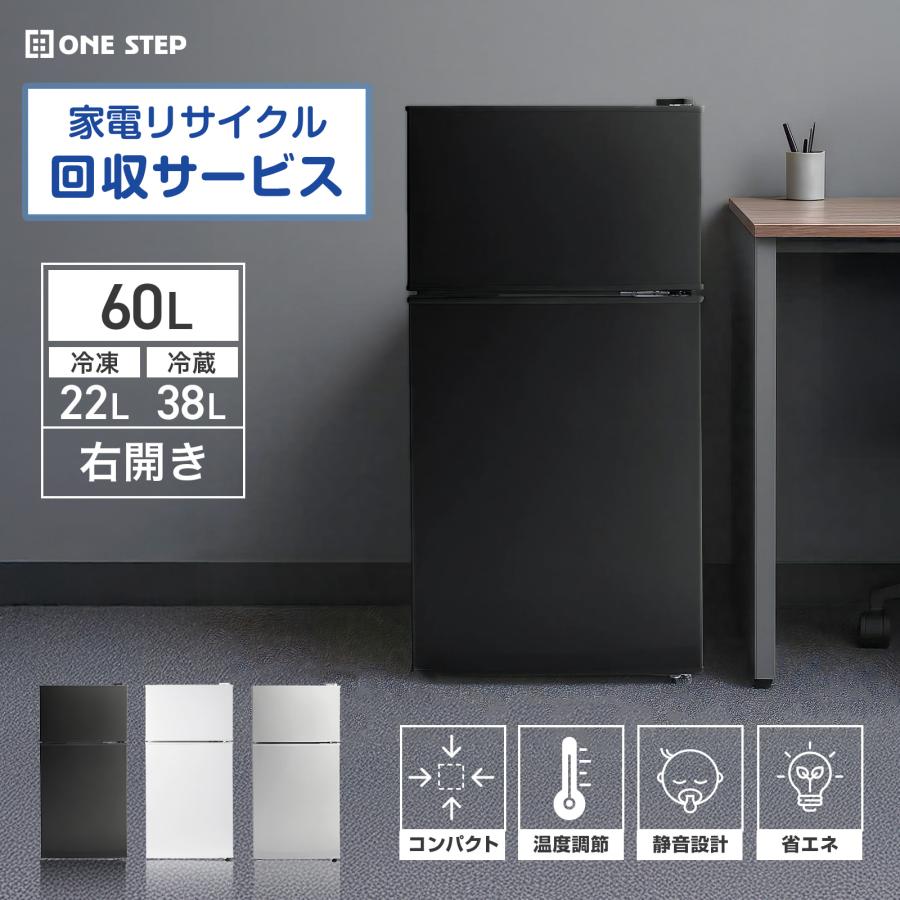 ONE STEP 冷蔵庫 一人暮らし 2ドア サイズ 冷凍冷蔵庫 小型 家庭用
