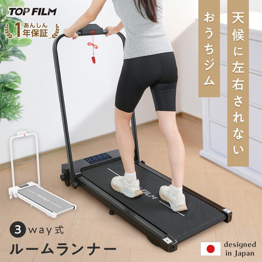 TOP FILM ルームランナー ランニングマシーン 家庭用 電動 折りたたみ