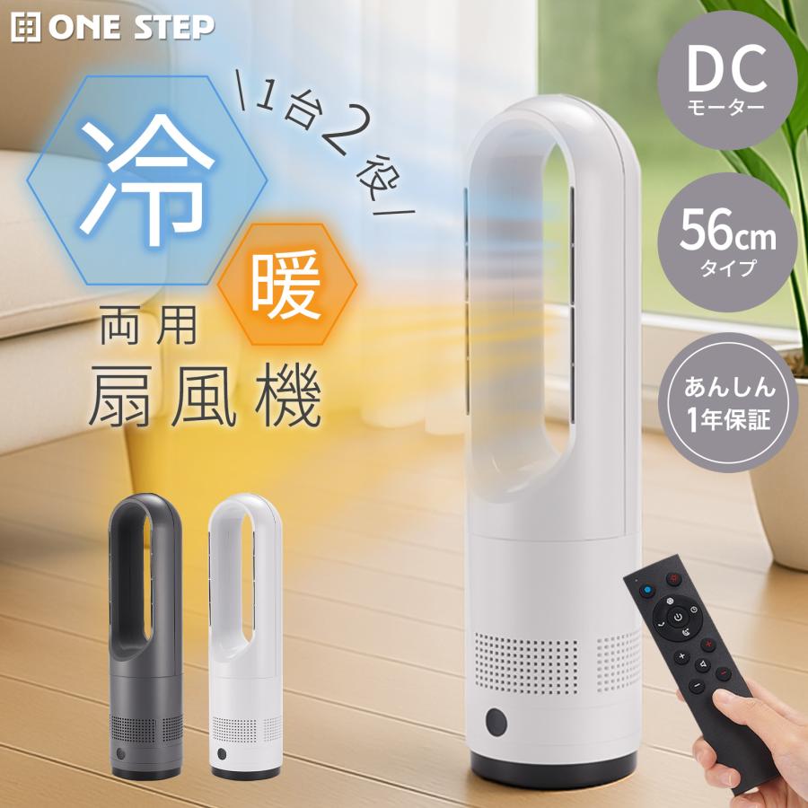 ONE STEP ファンヒーター 電気 セラミックヒーター 2025 速暖 冷暖兼用