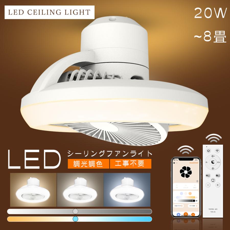 サーキュレーター付き 照明 1台2役 20W 4000lm スマホ操作 リモコン