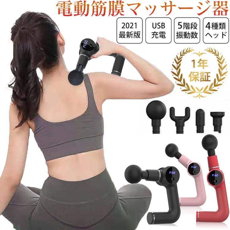 1年保証】 マッサージガン 筋膜リリースガン マッサージ器 効果 軽量