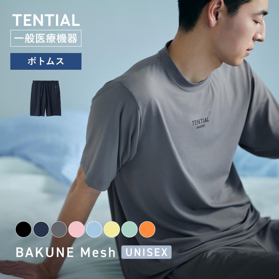 TENTIAL（テンシャル） リカバリーウエア 公式 BAKUNE Mesh ボトムス