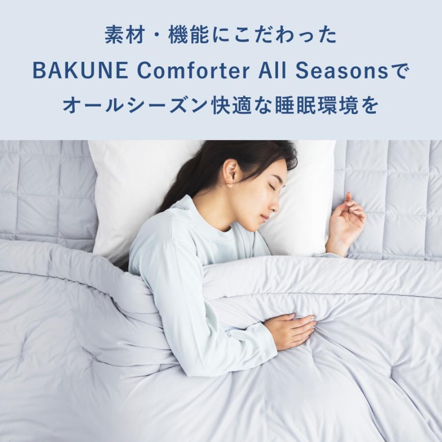 TENTIAL（テンシャル） BAKUNE Comforter All Seasons シングル