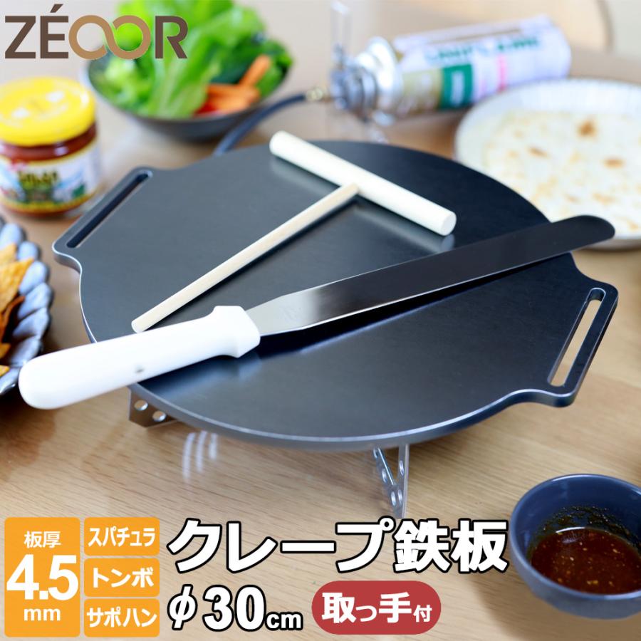 ZEOOR（ゼオール） クレープ鉄板 クレープメーカー クレープ焼き器