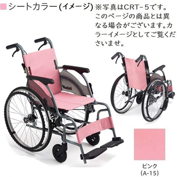 ミキ 車いす MiKi ウイング・スイングアウト仕様 CRT-4 カルッタ