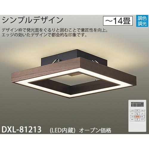 DAIKO（ダイコー） DXL-81213 DAIKO ダークオーク シンプルデザイン