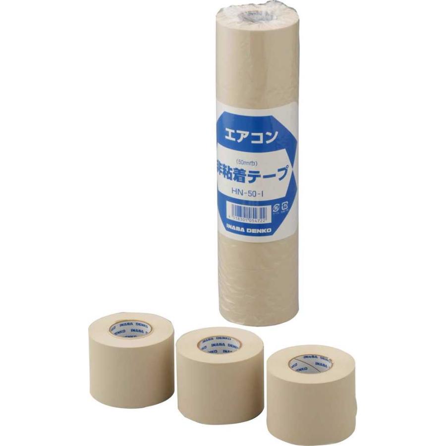 在庫品 HN-50-I 因幡電工 空調機器用 配管化粧カバー 非粘着テープ