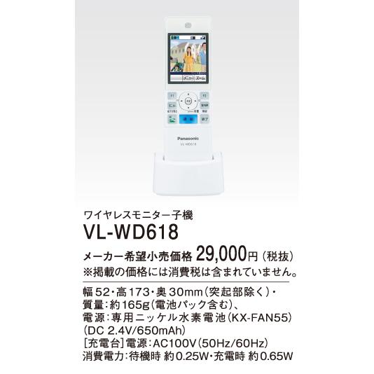Panasonic（パナソニック） 在庫品 VL-WD618 ワイヤレスモニター子機