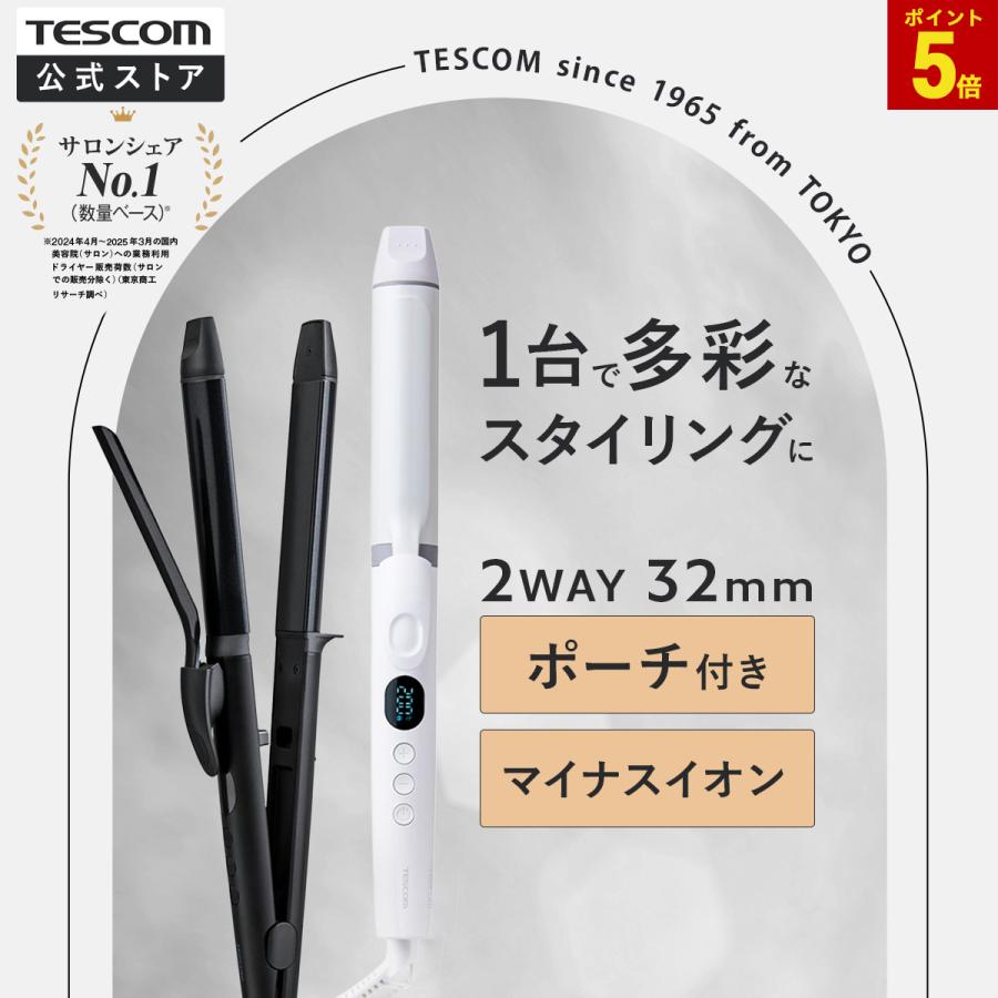 テスコム（TESCOM） ヘアアイロン 2way 32mm ストレートアイロン