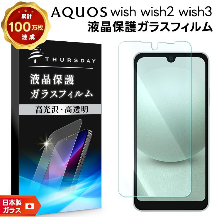 AQUOS wish wish2 wish3 ガラスフィルム フィルム 強化ガラス 液晶保護