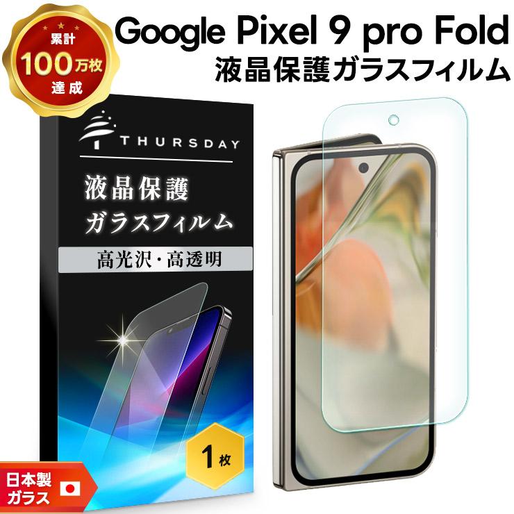 Google（グーグル） Google Pixel 9 Pro Fold フィルム ガラスフィルム
