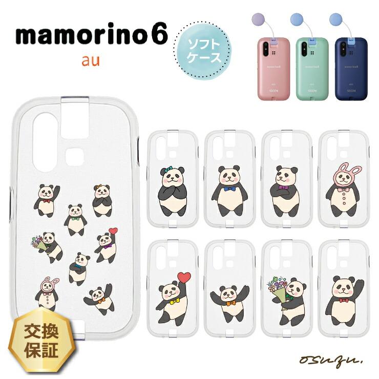 mamorino mamorino6 マモリーノ6 ケース カバー ぱんだ パンダ ソフト