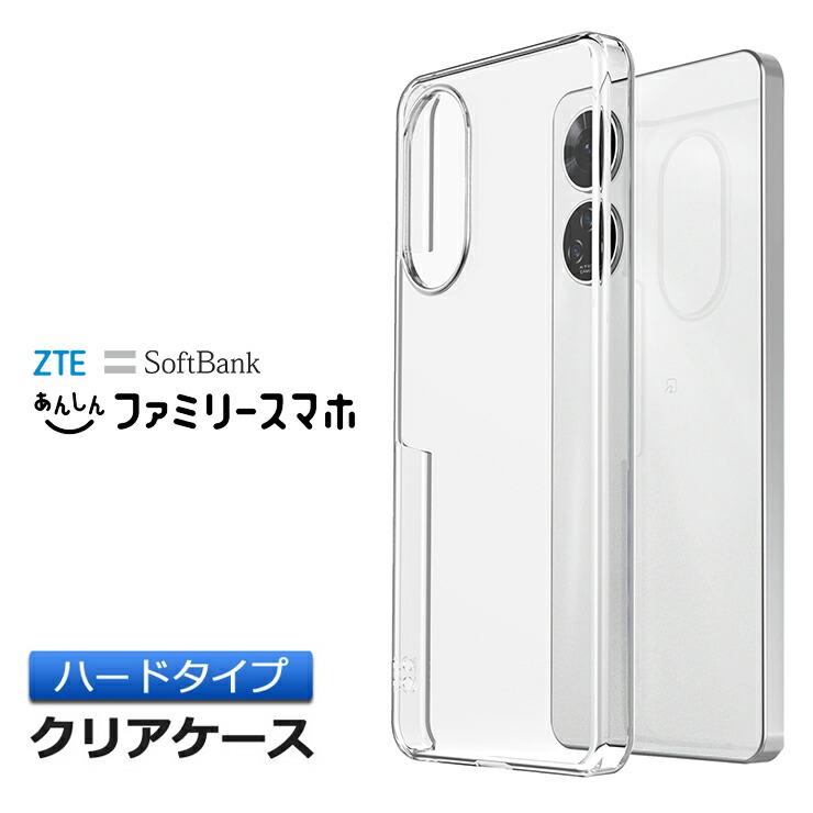 ZTE あんしんファミリースマホ ケース カバー スマホケース クリア