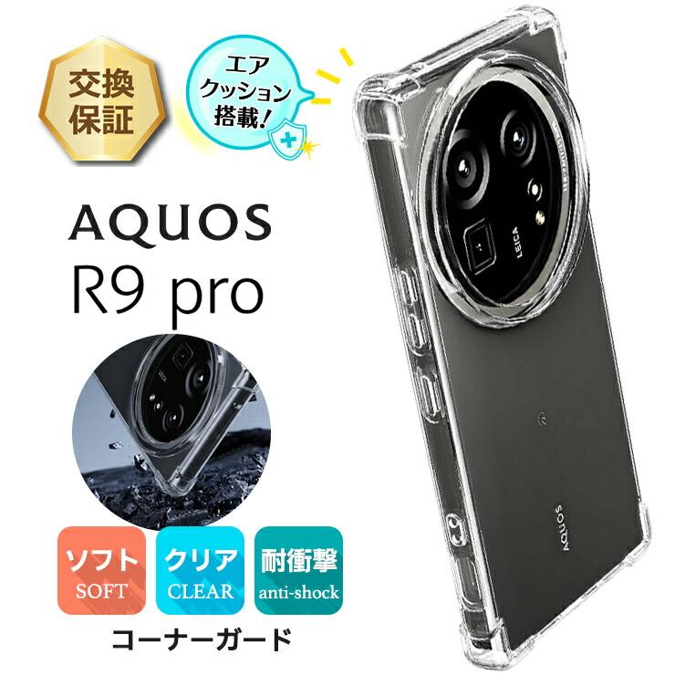AQUOS R9 pro ケース カバー クリア スマホケース スマホカバー ソフト