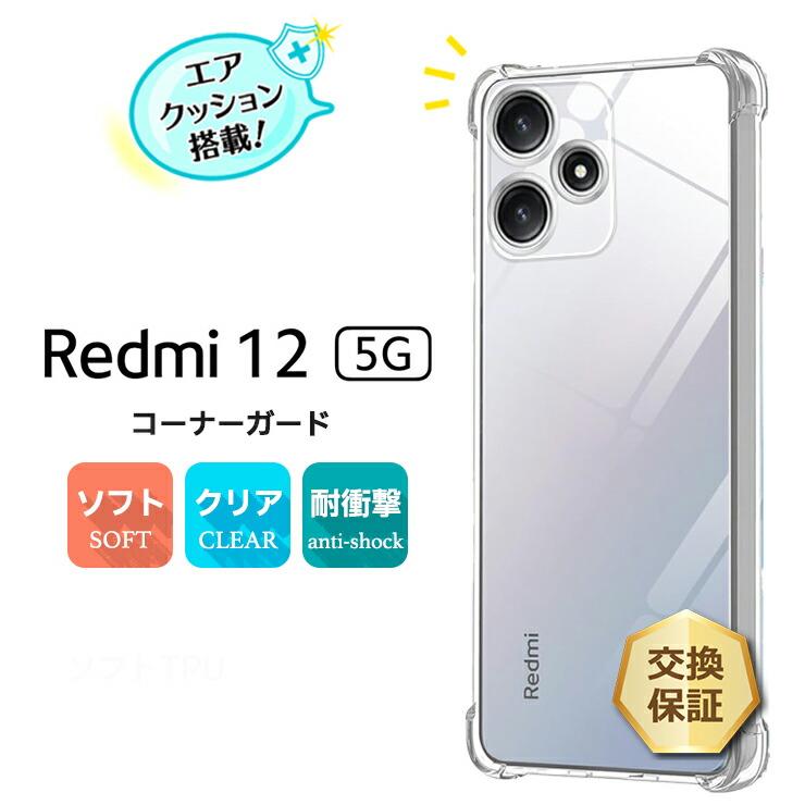 Xiaomi（シャオミ） Xiaomi Redmi 12 5G ケース 耐衝撃 クリア カバー