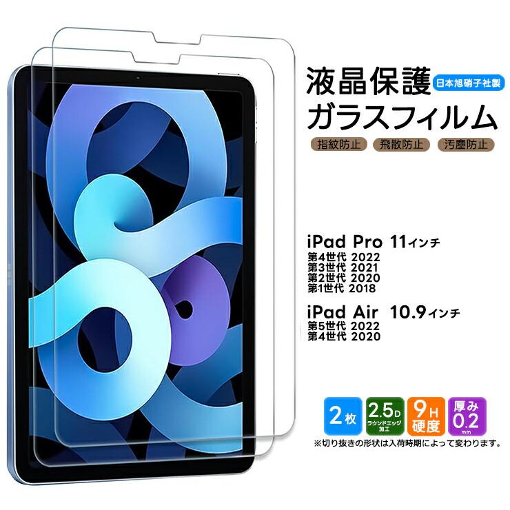 iPad Pro 11 Air 4 5 第5世代 第4世代 第3世代 第2世代 第1世代 ガラス