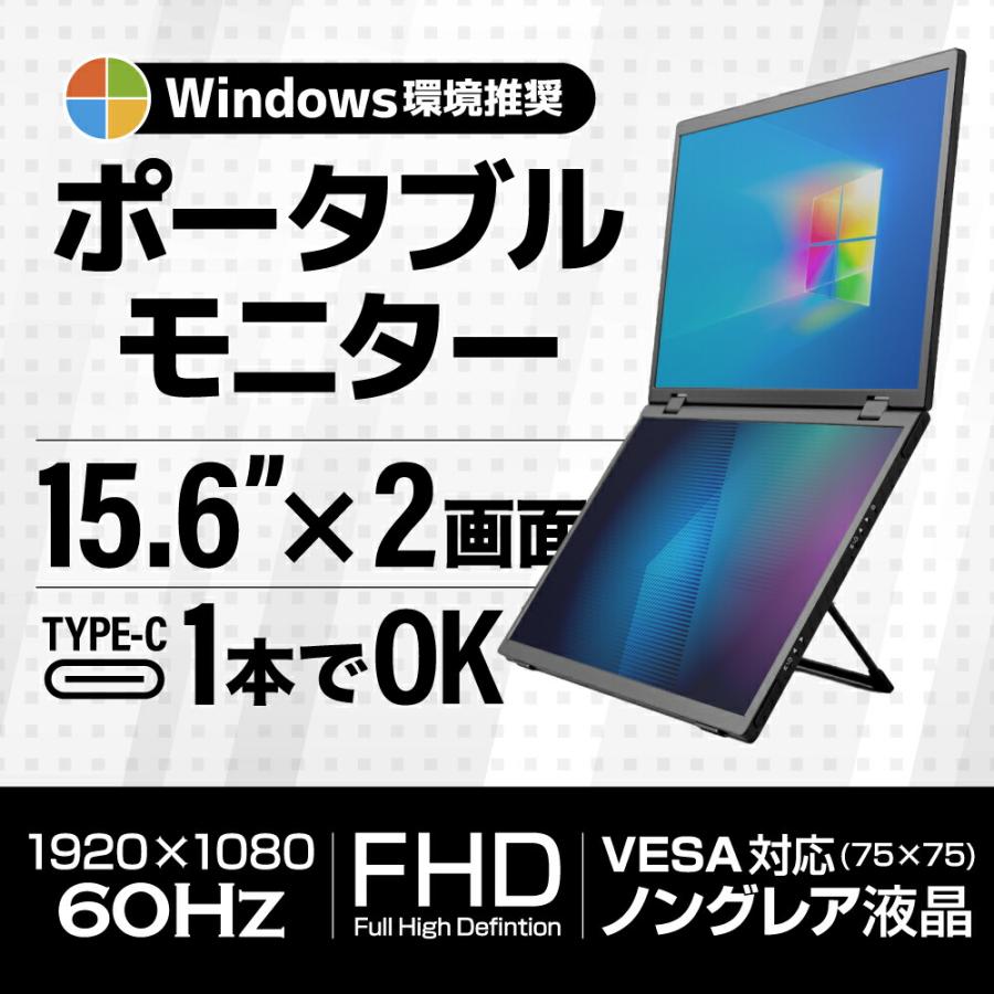THANKO 15.6インチ 2画面 デュアルモニター モバイルモニター