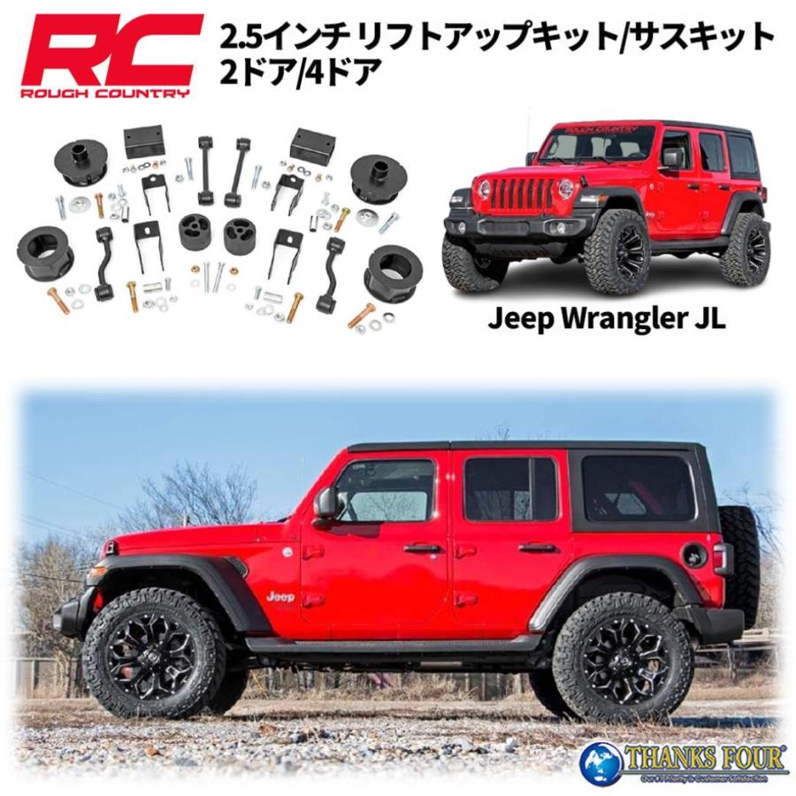 ROUGH COUNTRY] 2.5インチリフトアップキット ショック無し JEEP JL
