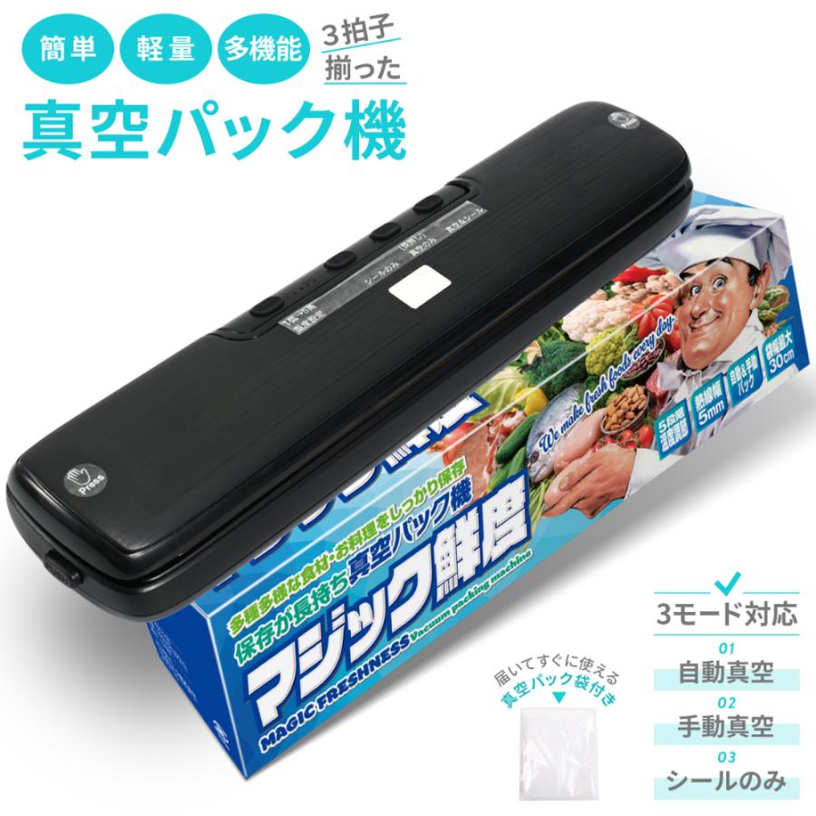 東洋プラン 真空パック機 真空袋付き 真空パック 袋 ロール [マジック