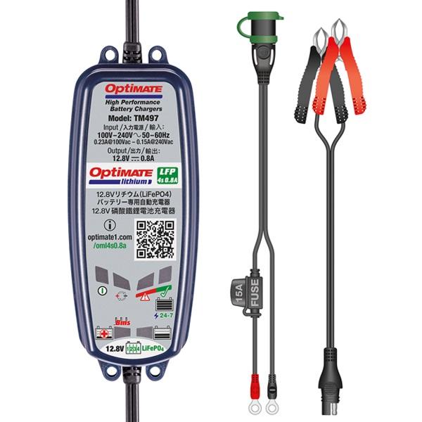 オプティメイト リチウム TM-497 Optimate 4s 0.8A バッテリー 充電器