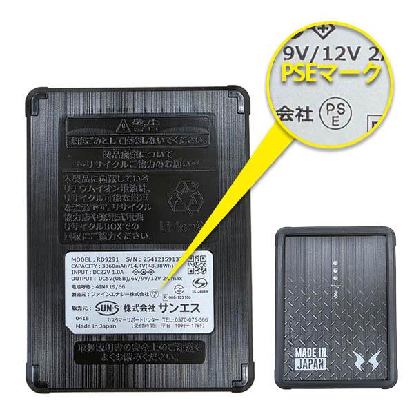 サンエス] 空調風神服用 ファン＆バッテリー12Vセット 2024年モデル