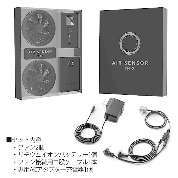 クロダルマ エアセンサーネオ 空調ファン＋リチウムイオンバッテリー
