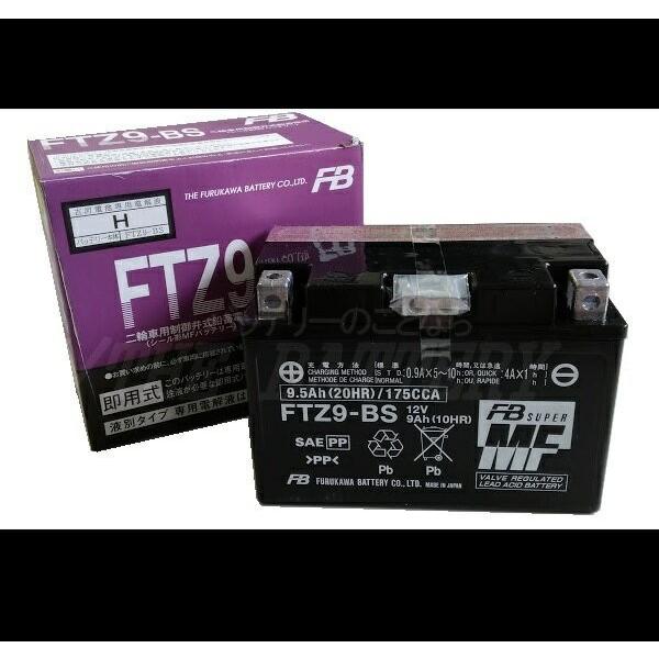 古河電池 FTZ9-BS バッテリー バイク 古河 二輪 オートバイ