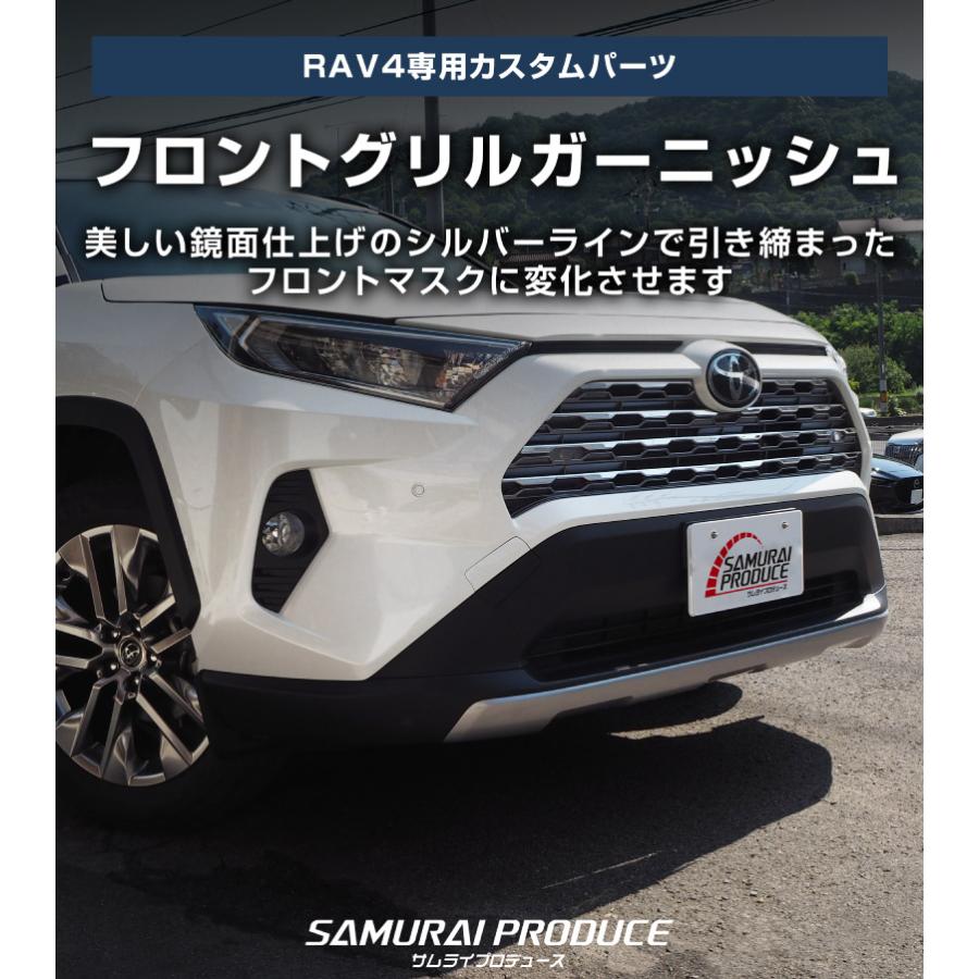 サムライプロデュース RAV4 50系 フロントグリル ガーニッシュ 7P 鏡面