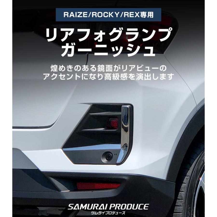 サムライプロデュース ライズ ロッキー レックス リアフォグランプ