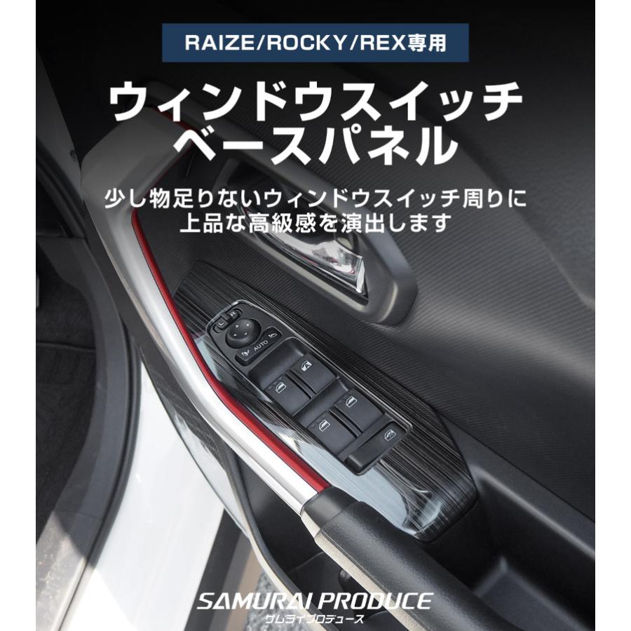サムライプロデュース ライズ ロッキー レックス ウィンドウスイッチ