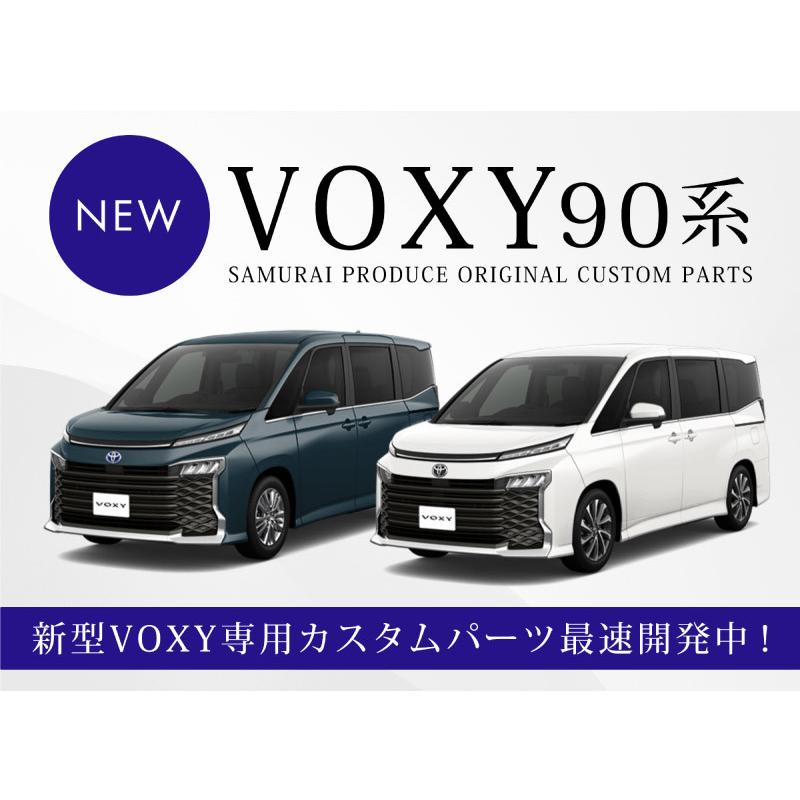 サムライプロデュース セット割 ヴォクシー90系 フロントエンブレム下