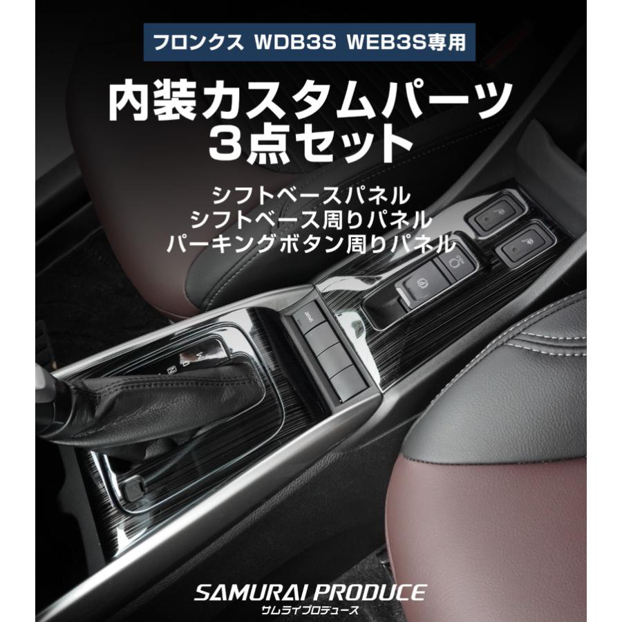 サムライプロデュース セット割 フロンクス専用 シフトベース