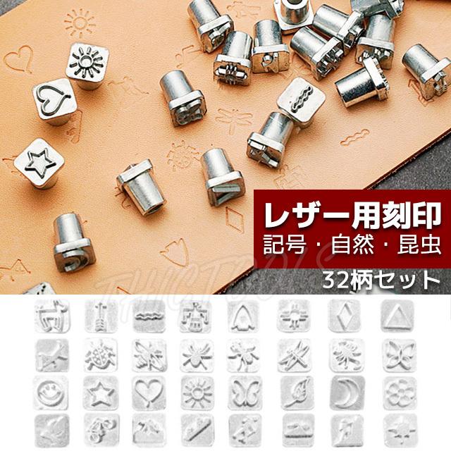 レザークラフト 刻印 自然 記号 昆虫 マーク スタンプ : THIG TOOLS