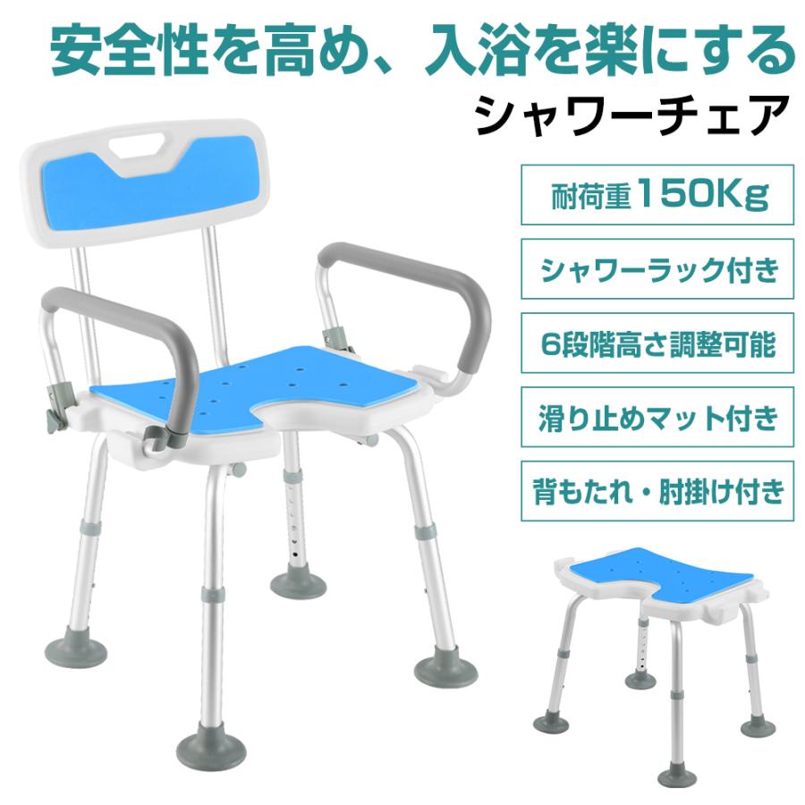 シャワーチェア 介護 シャワーチェアー 肘付き 背もたれ付 6段階高さ