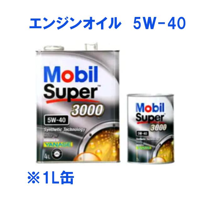 Mobil ベンツ純正指定エンジンオイル モービル X2 5W-40 【1L缶