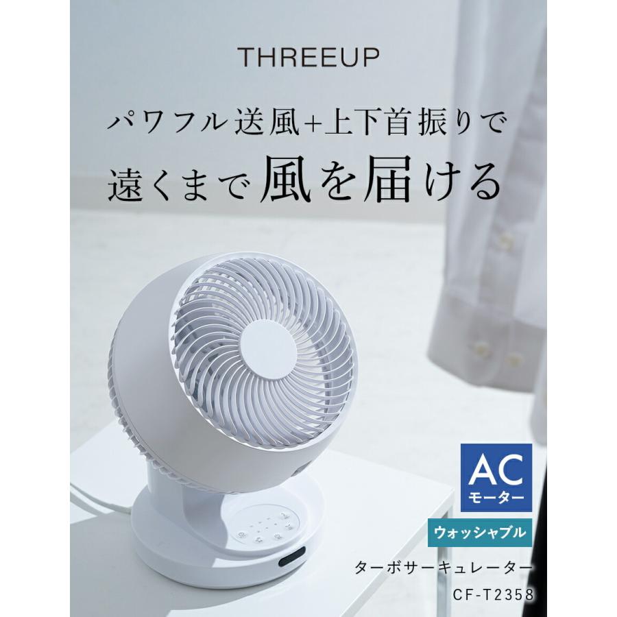 THREEUP（スリーアップ） サーキュレーター 扇風機 分解して洗える
