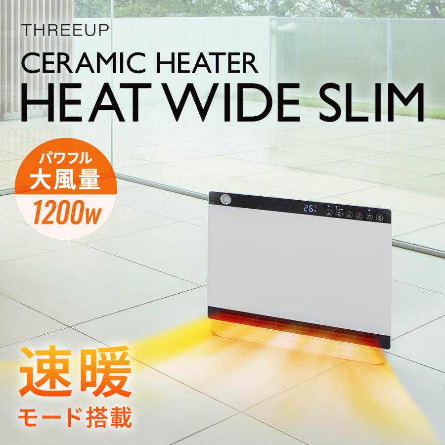 THREEUP（スリーアップ） ヒーター 暖房 速暖 温度センサー 足元暖房