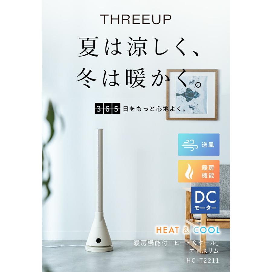 THREEUP（スリーアップ） ヒーター 暖房 扇風機 HC-T2211 暖房機能付