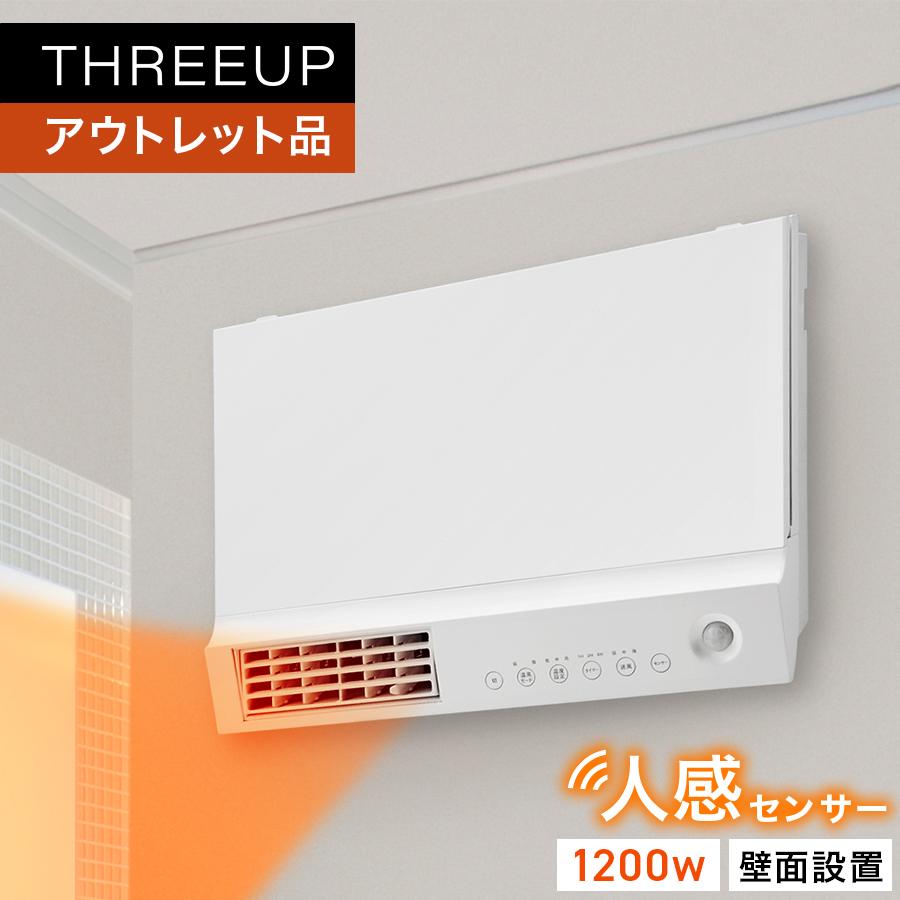 THREEUP（スリーアップ） ヒーター 暖房 アウトレット品 箱不良 CHT