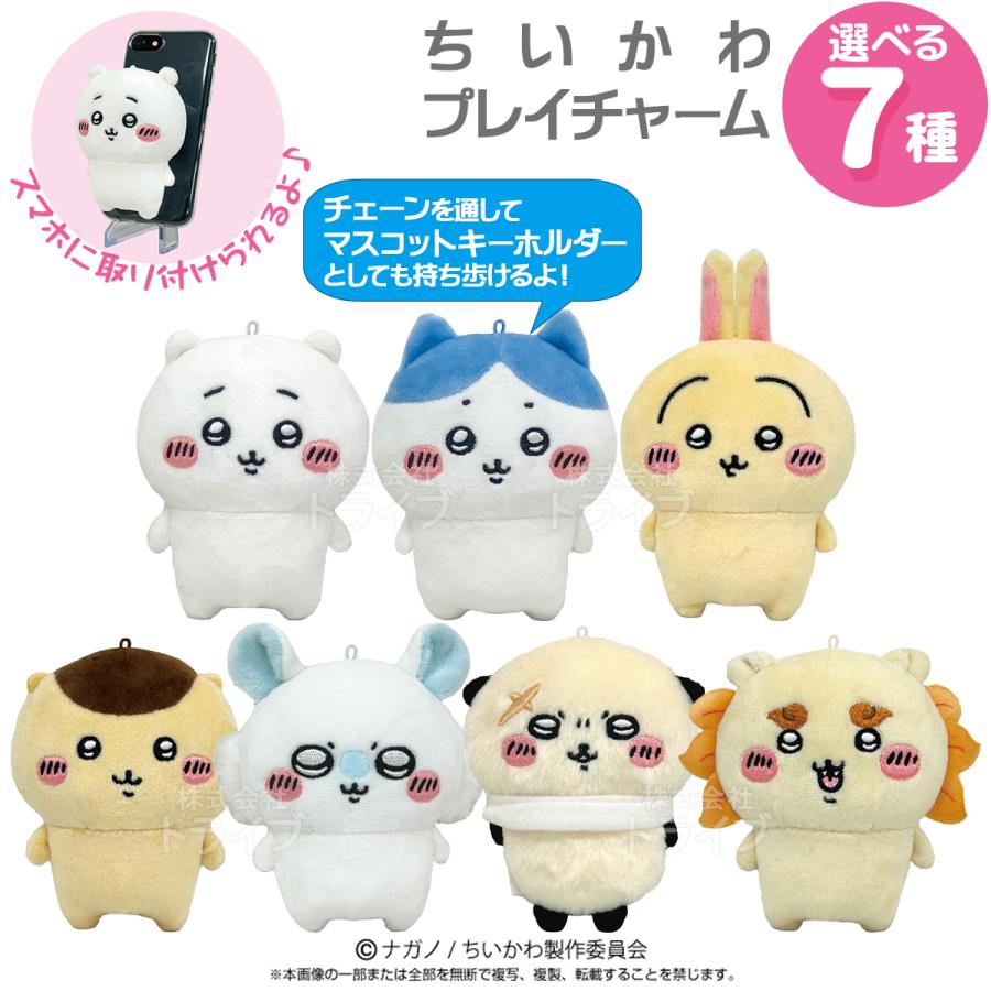 ちいかわ Play Charm 置配対応 ハチワレ うさぎ シーサー ラッコ
