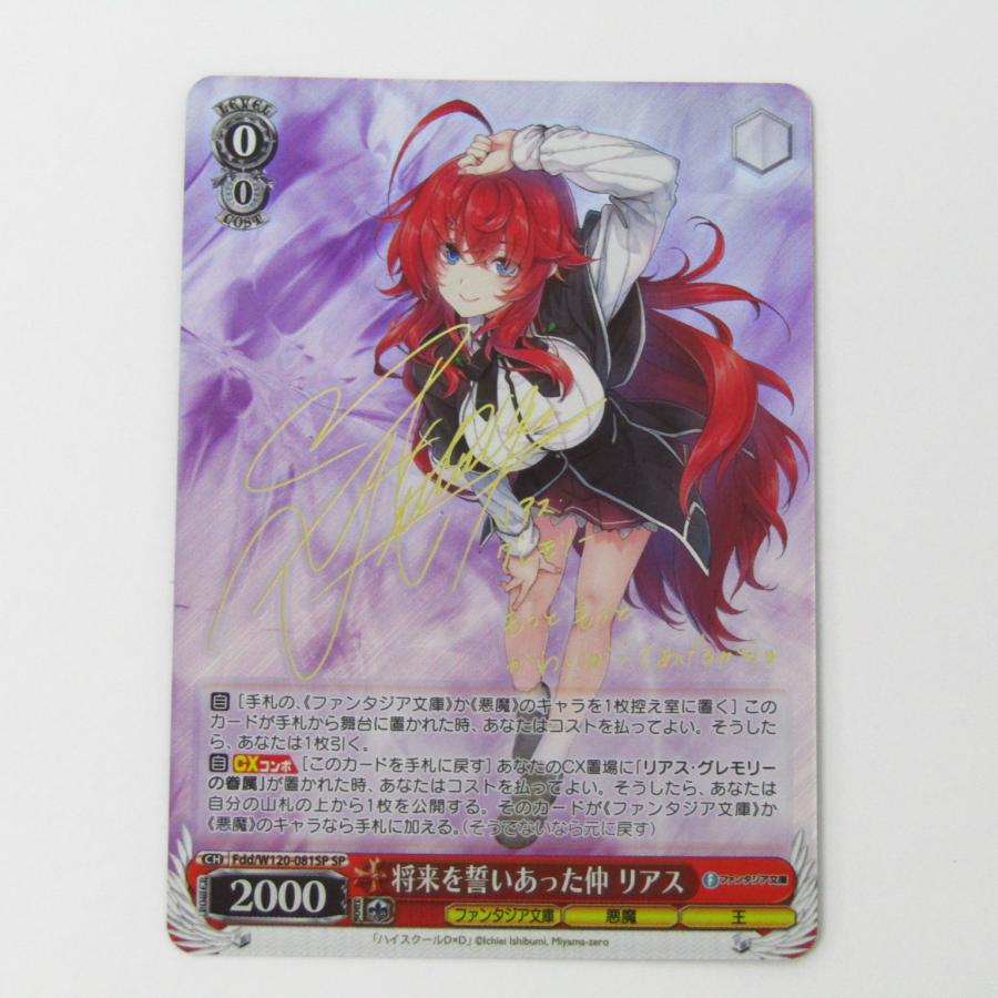 ヴァイスシュヴァルツ SP 将来を誓いあった仲 リアス fdd/W120-081SP