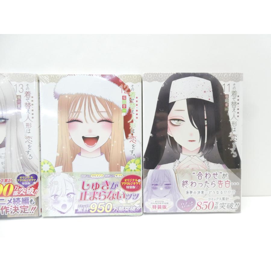 未開封 その着せ替え人形は恋をする 特装版 11~14巻 計4冊セット 本