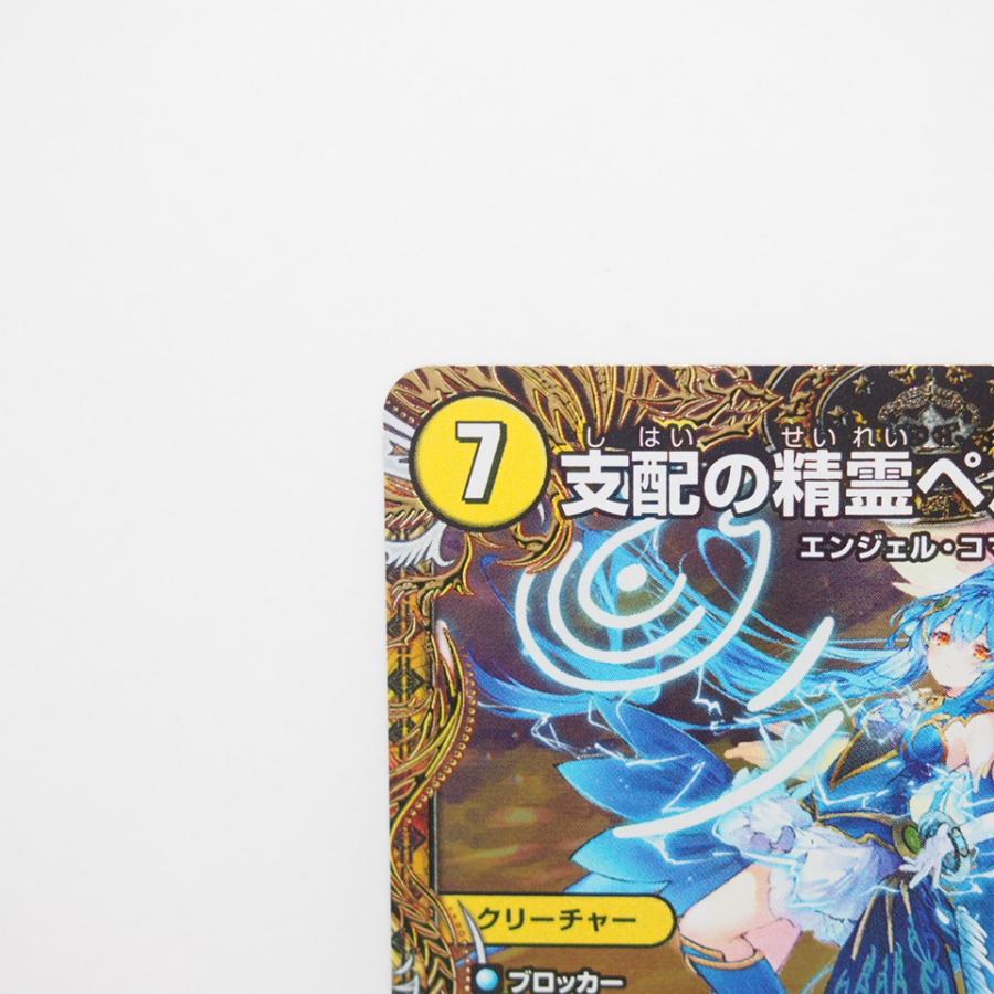 デュエル・マスターズ 支配の精霊ペルフェクト / ギャラクシー